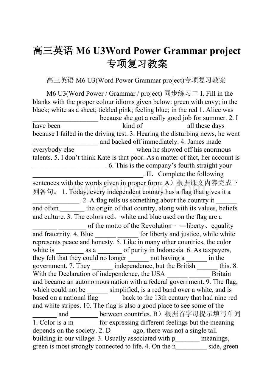 高三英语M6 U3Word PowerGrammarproject专项复习教案.docx_第1页