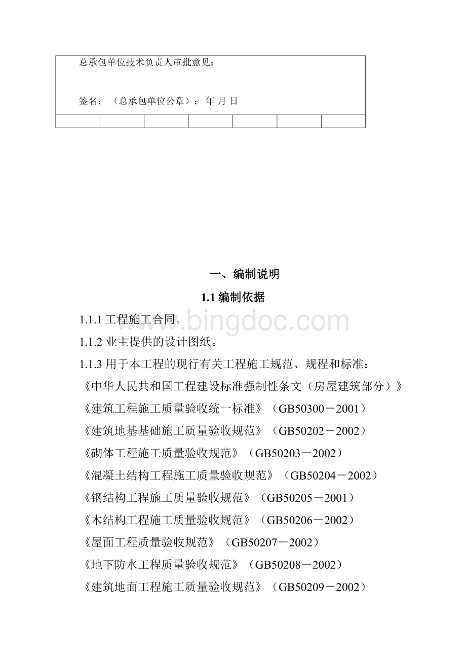 住宅小区高层剪力墙结构住宅楼施工组织设计.docx_第3页