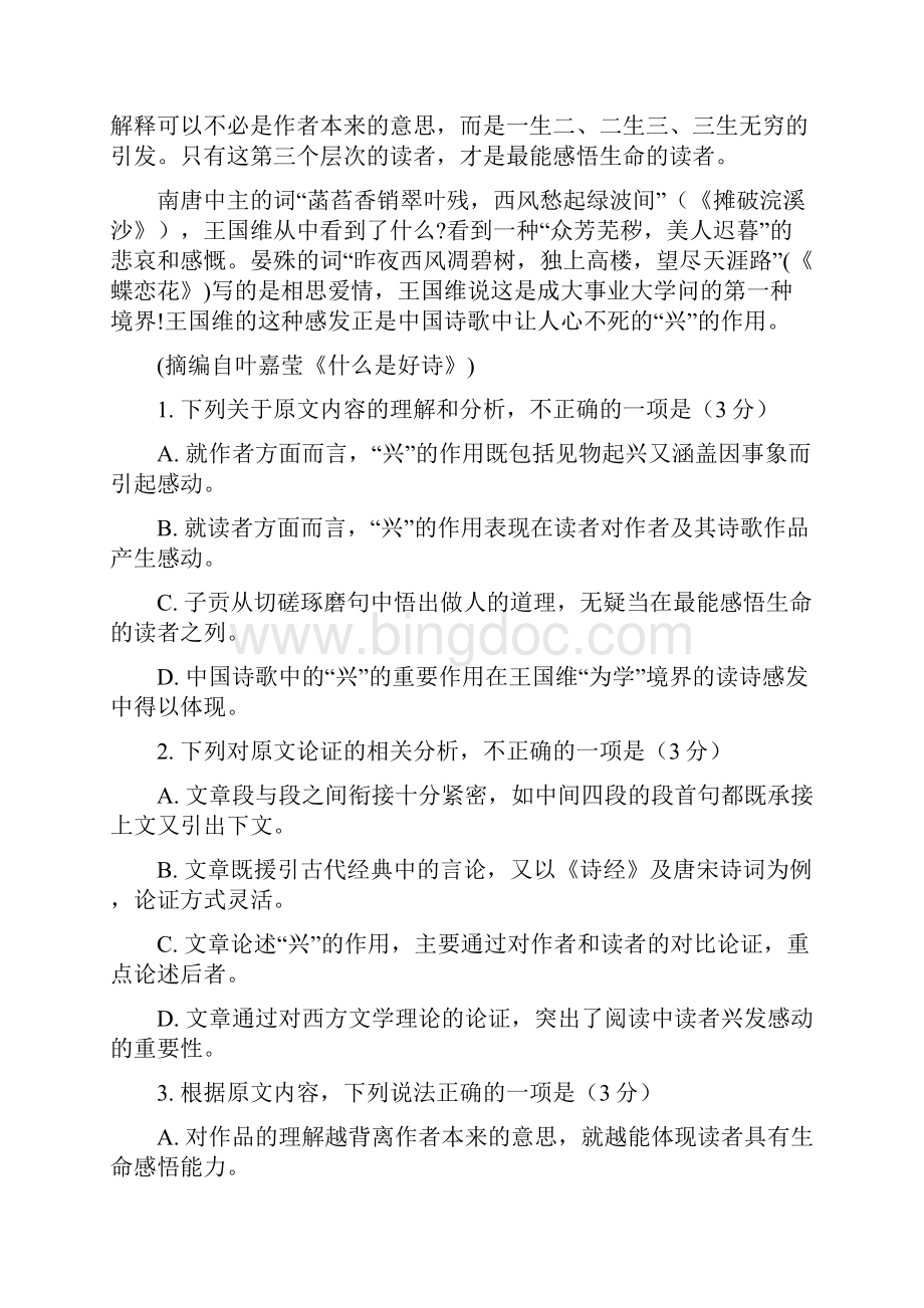 届湖南省名校联盟高三第六次模拟考试语文试题.docx_第3页