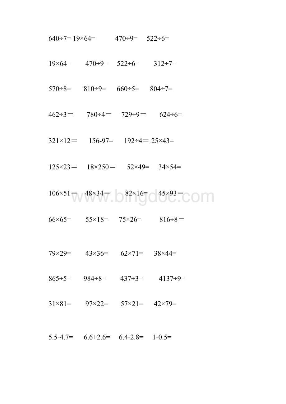 人教版三年级数学下册竖式计算题200道.docx_第2页