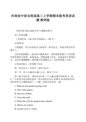 河南省中原名校届高三上学期期末联考英语试题 教师版.docx