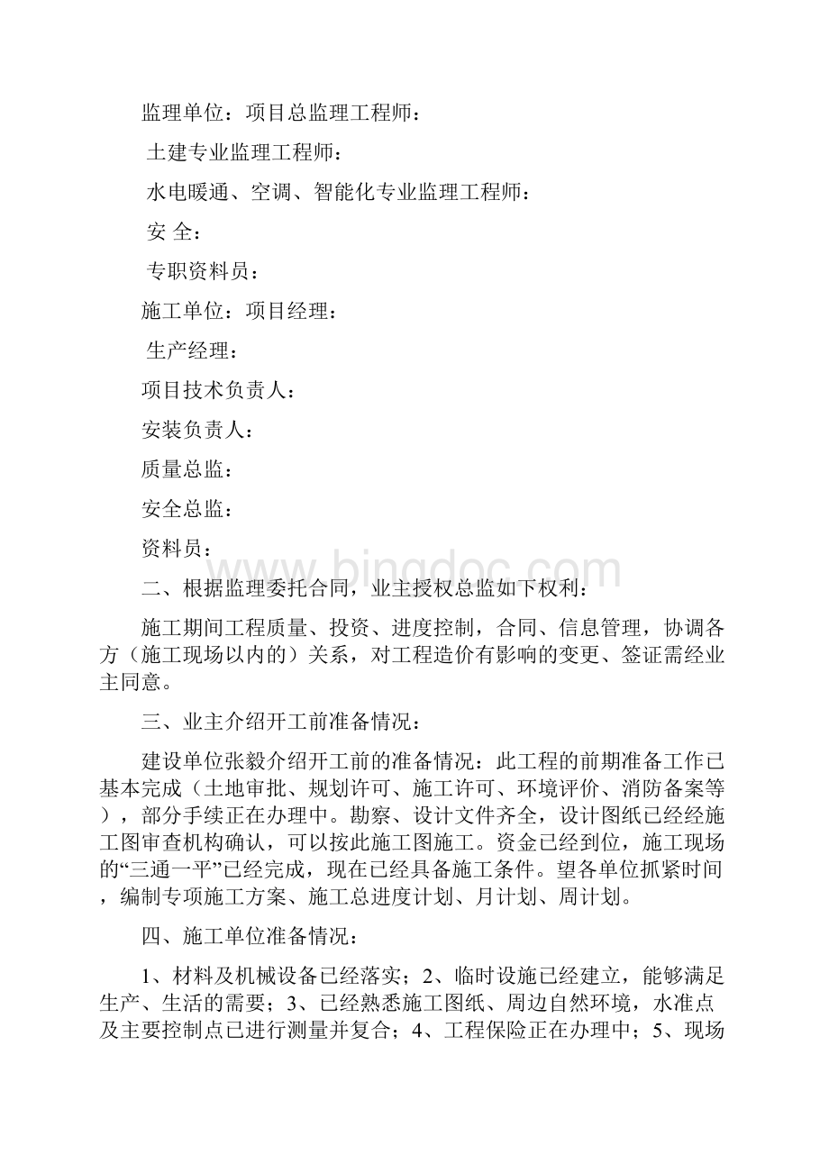 红湖路综合改造工程监理第一次例会.docx_第2页