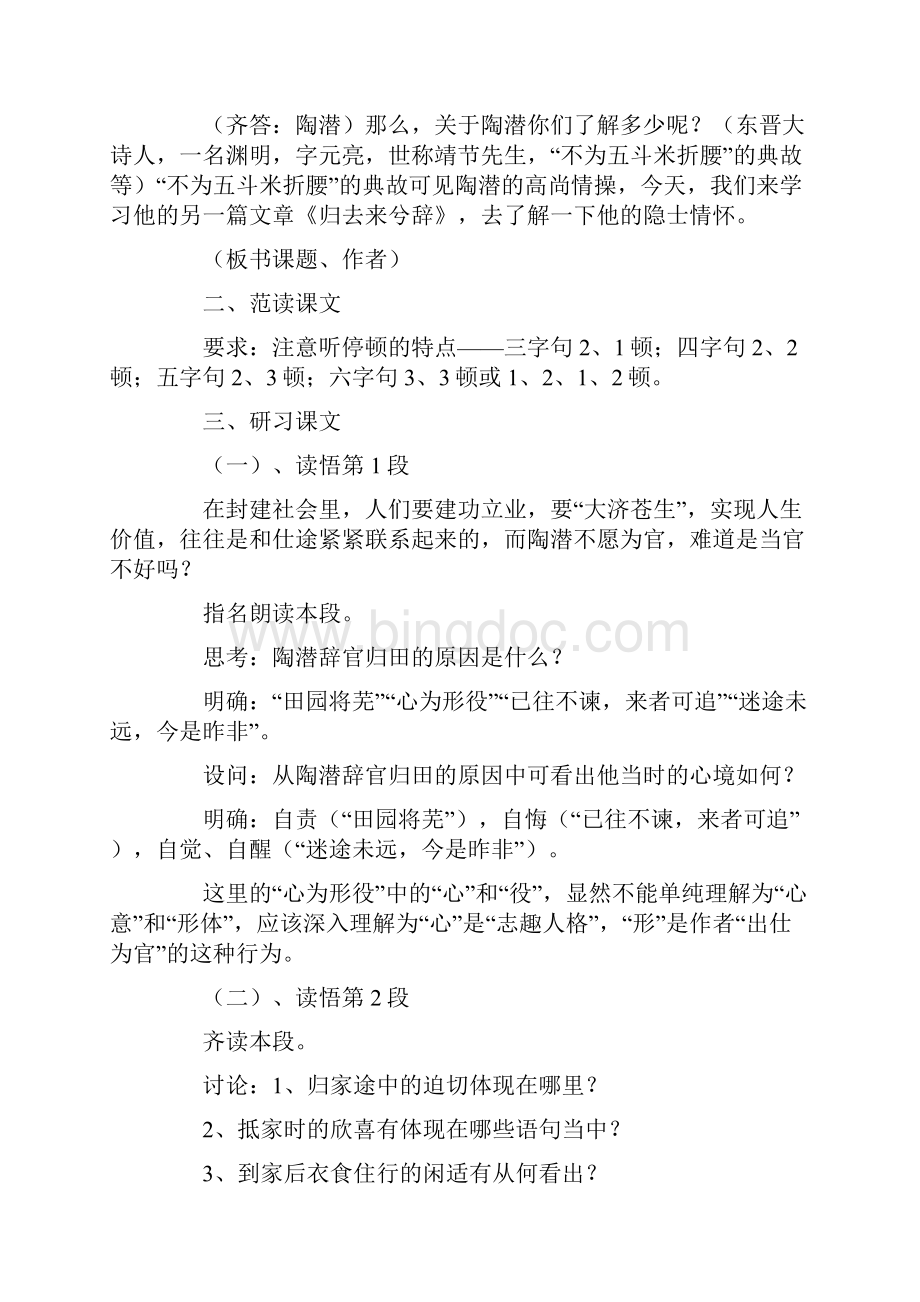 归去来兮辞高一语文教案模板.docx_第2页