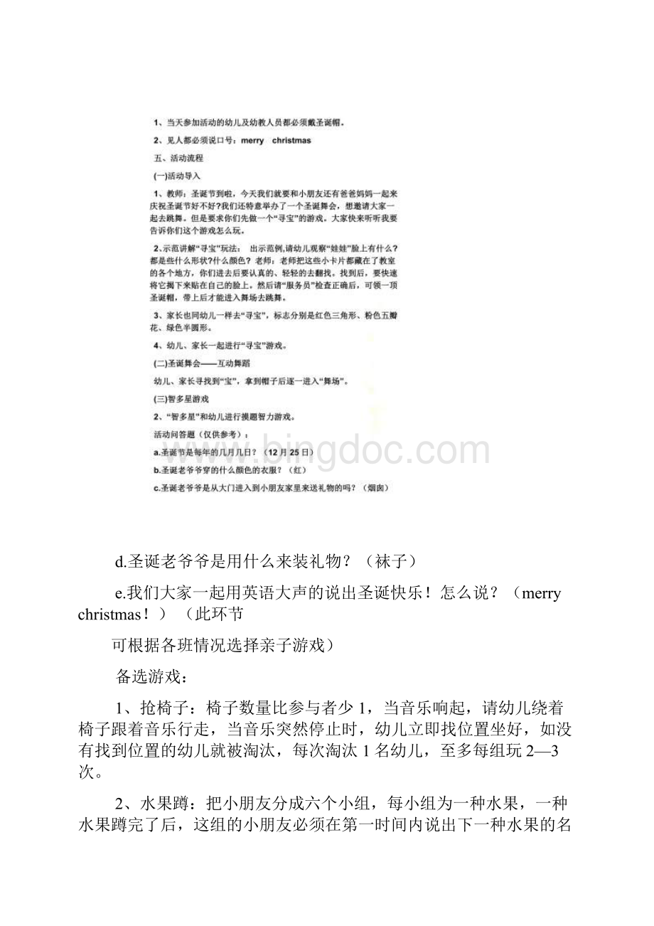 小班社会圣诞节教案.docx_第2页