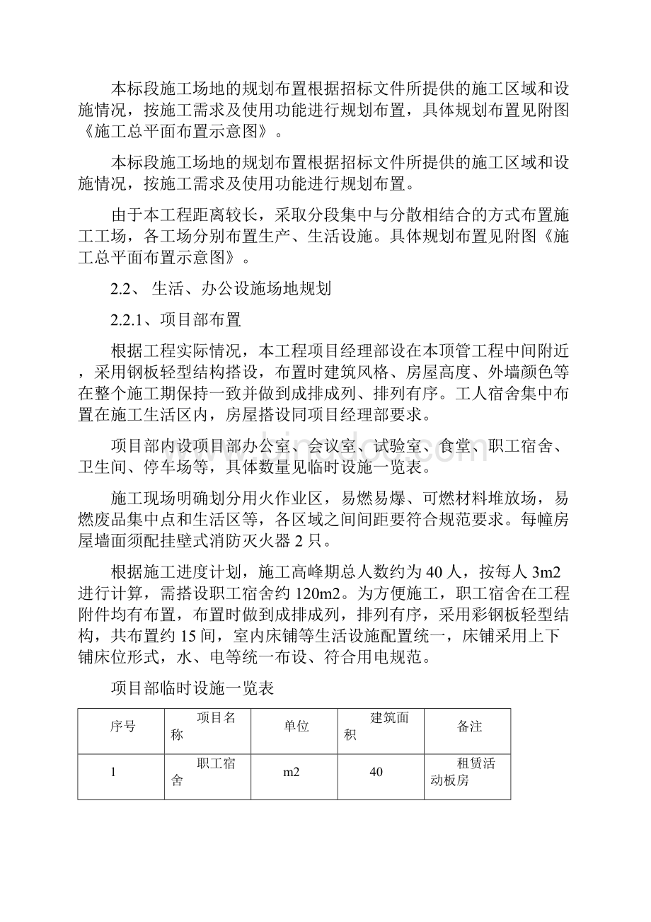 最新施工程序及总体组织部署1.docx_第3页