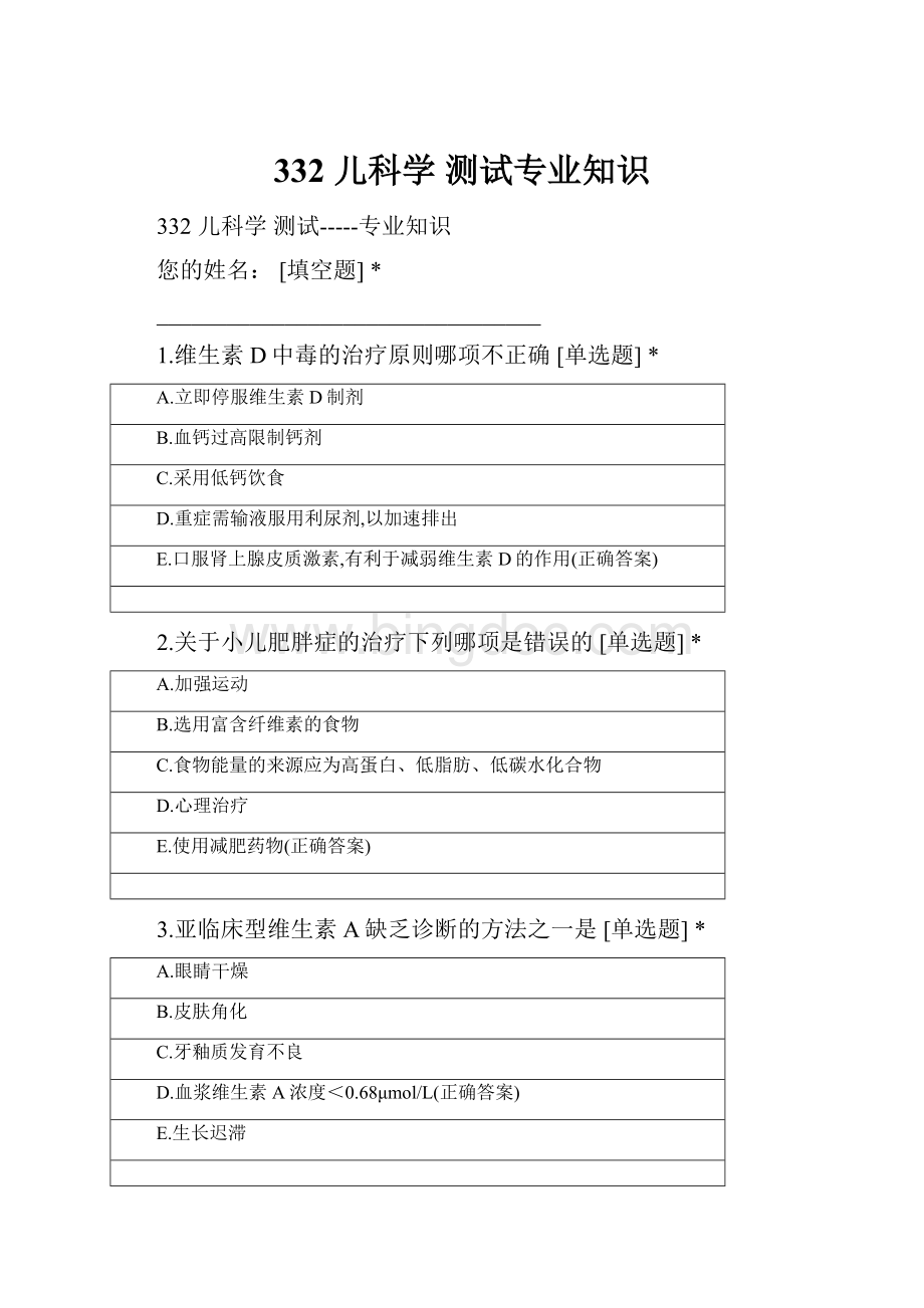 332 儿科学 测试专业知识.docx