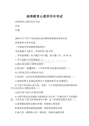 高等教育心理学历年考试.docx