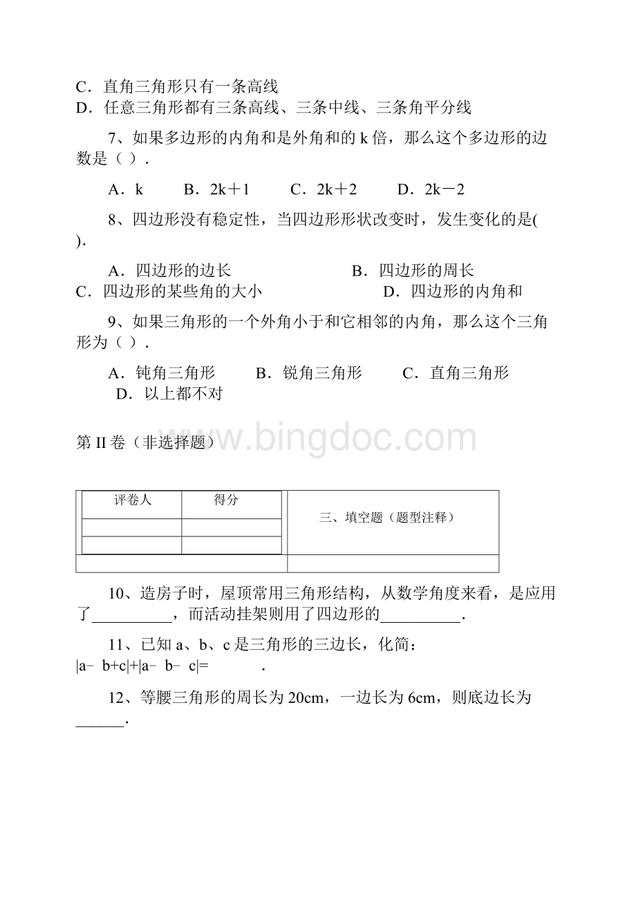 首发湖南省孝感市云梦县伍洛中学学年八年级上学期第一次月考数学试题.docx_第3页