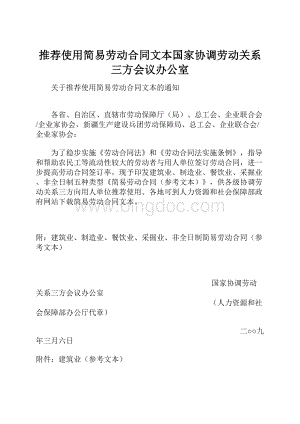 推荐使用简易劳动合同文本国家协调劳动关系三方会议办公室.docx