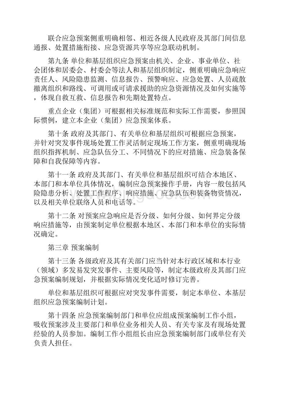 青州市突发事件应急预案管理办法.docx_第3页