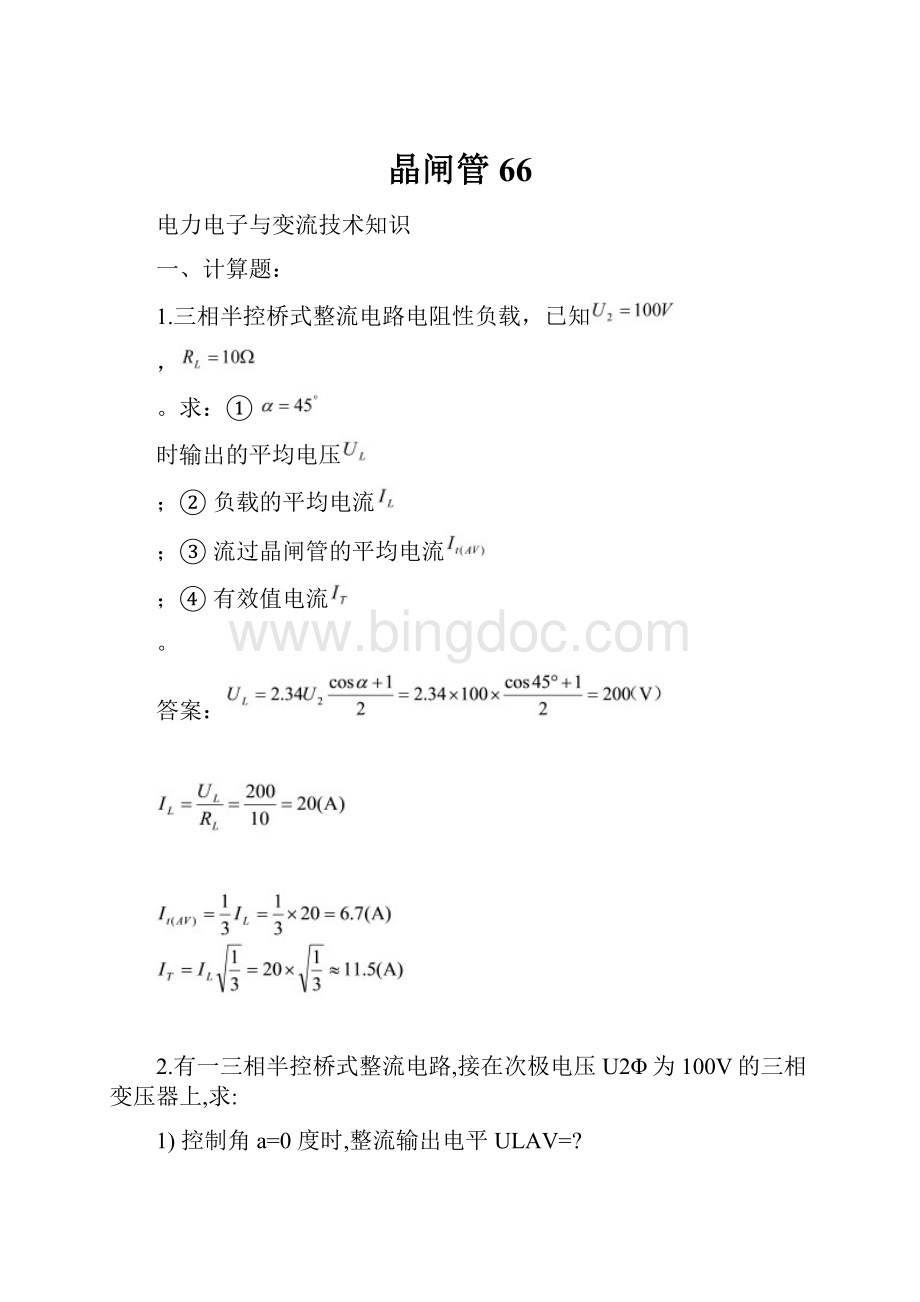 晶闸管66.docx_第1页