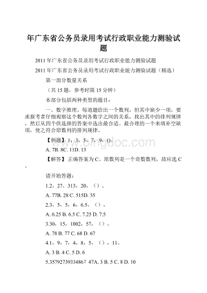 年广东省公务员录用考试行政职业能力测验试题.docx