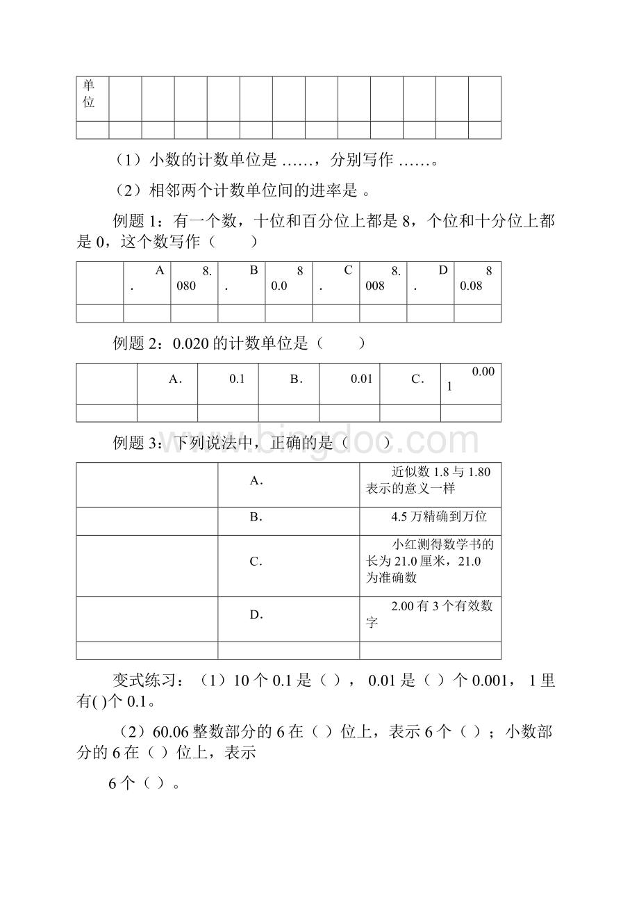 小数的意义和性质学生版.docx_第3页