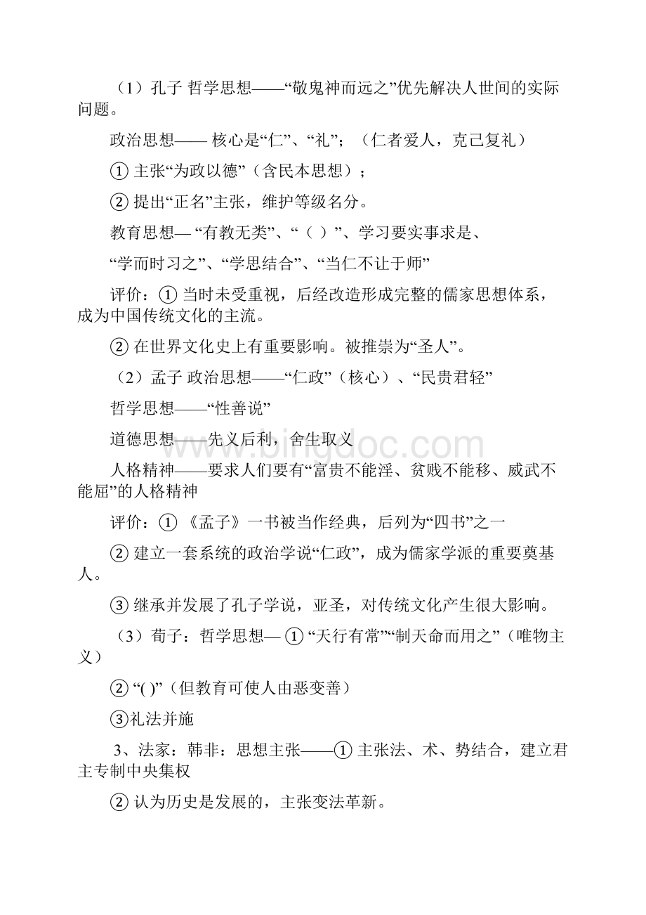 专题四中国国古代的科学技术与文学艺术 文档.docx_第2页