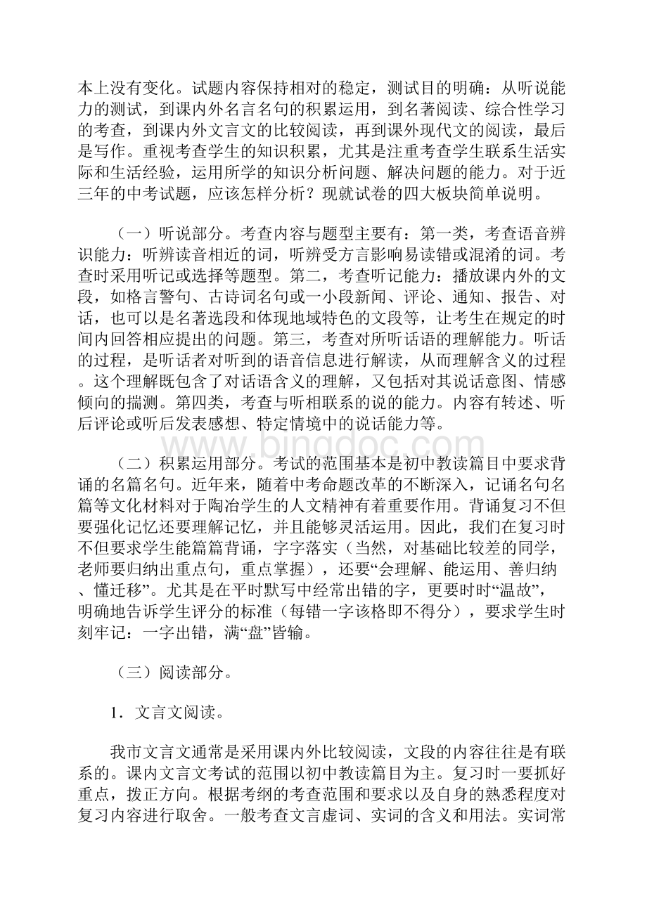 初三语文复习计划.docx_第2页