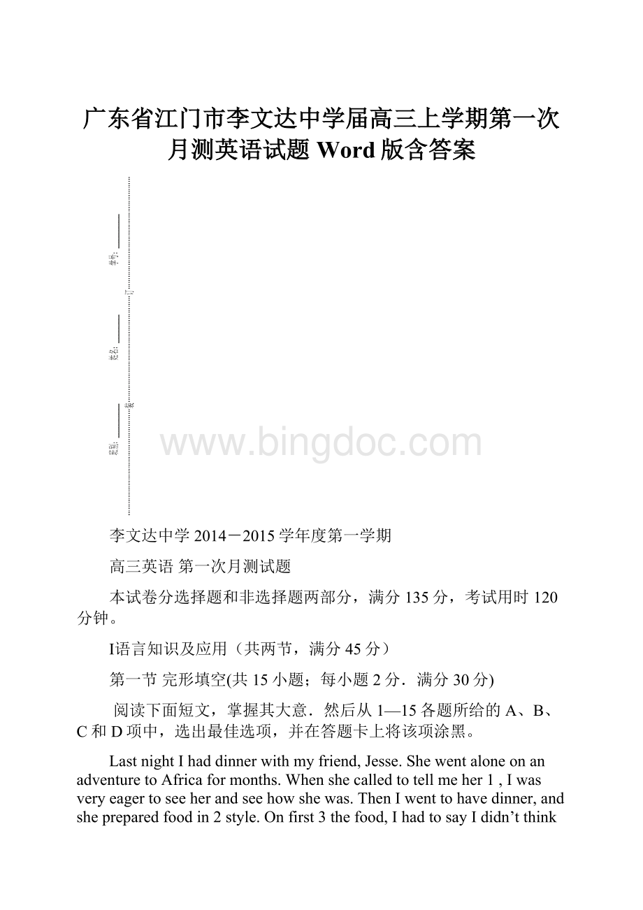 广东省江门市李文达中学届高三上学期第一次月测英语试题 Word版含答案.docx