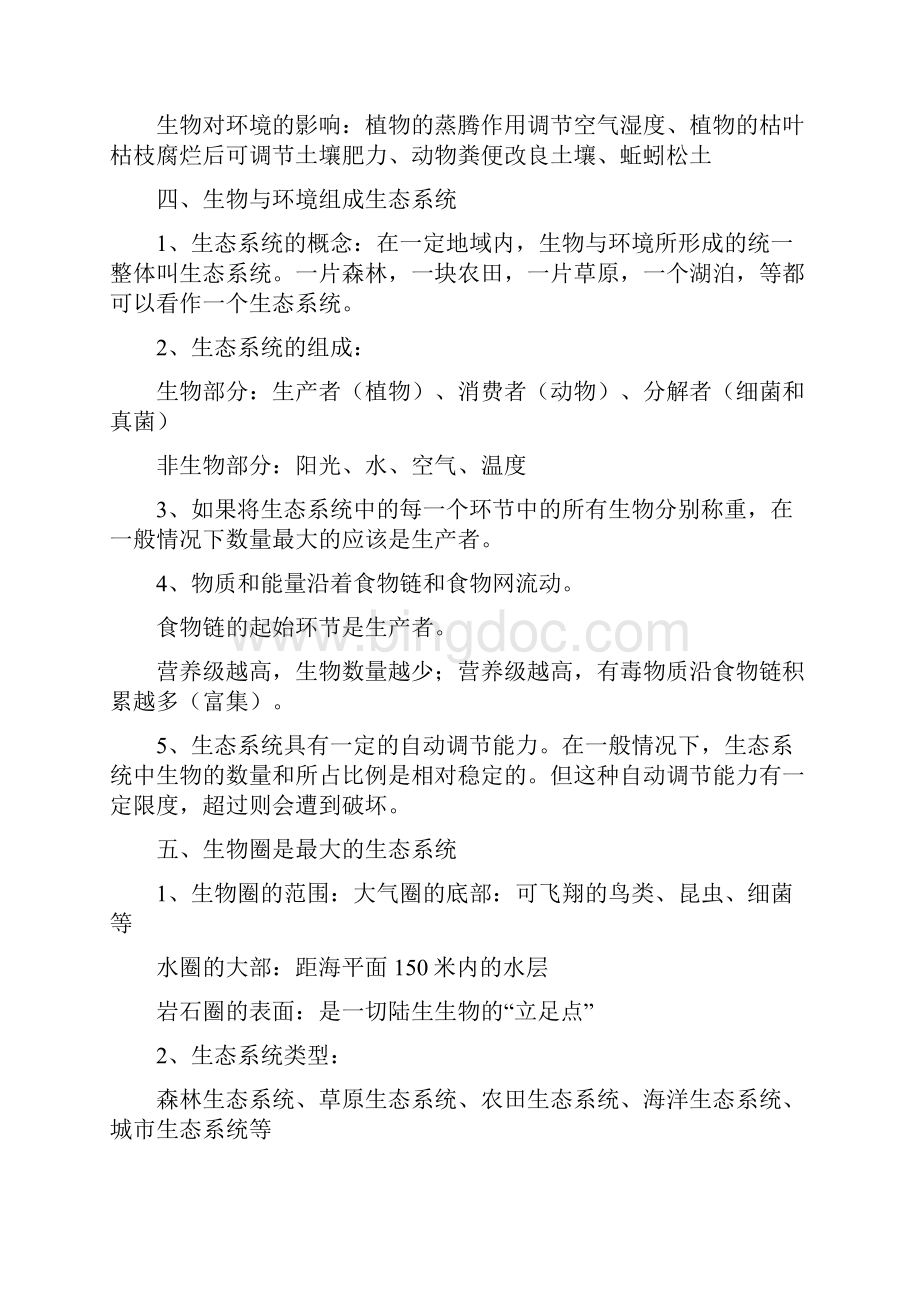 新北师大版七年级生物上册全册复习知识点提纲.docx_第2页