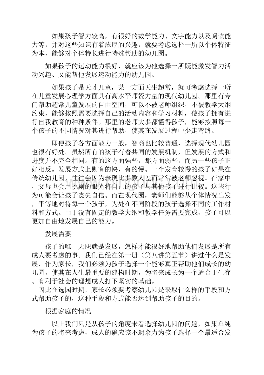 入园前的心理准备.docx_第3页