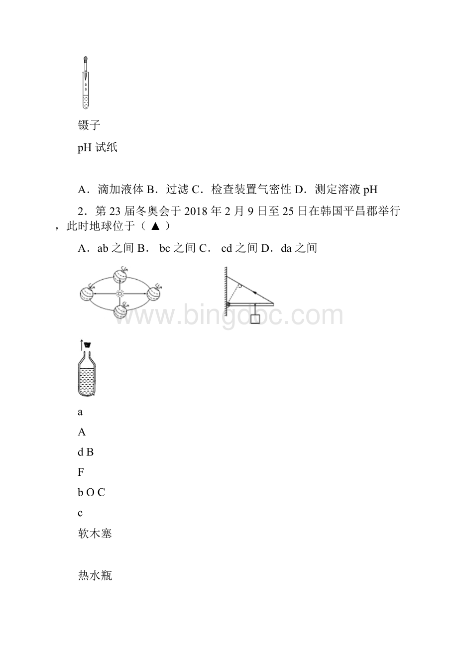 浙江省温岭市1819学年九年级下初中毕业升学模拟考试科学试题.docx_第2页