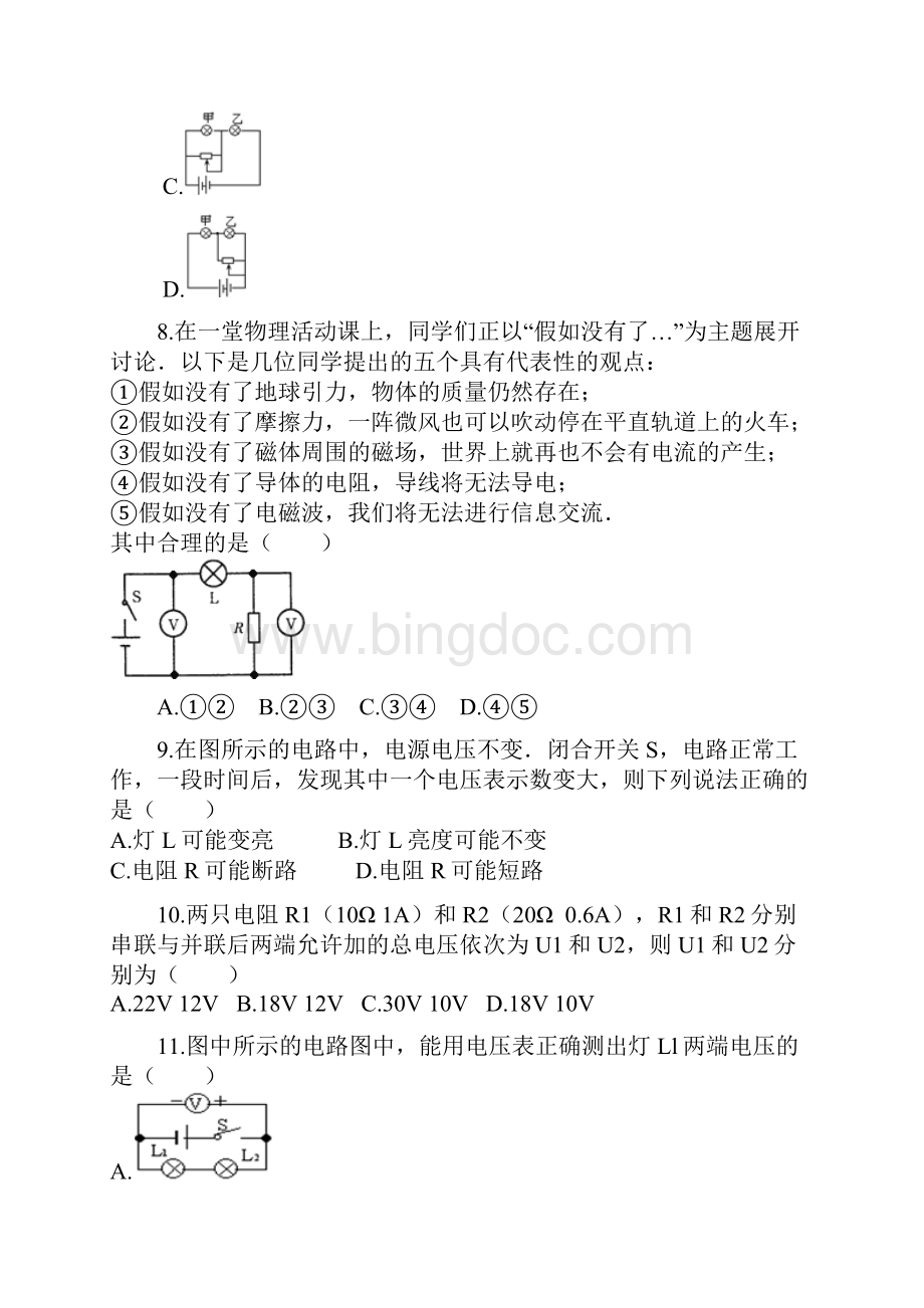 中考物理专题复习与命题猜想《电磁学》.docx_第3页