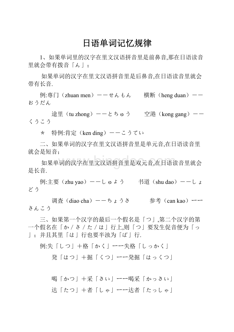 日语单词记忆规律.docx_第1页