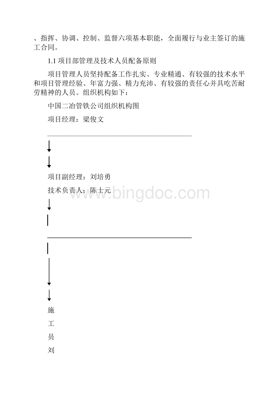 陕西龙钢炼铁系统技术改造一期工程热风炉管道工程施工方案.docx_第2页