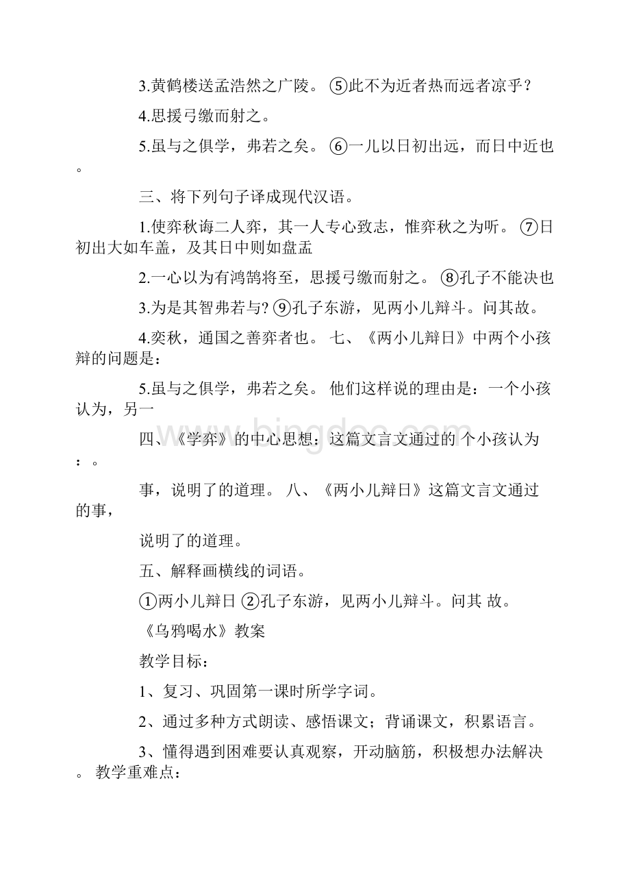 老百晓在线小学语文教案设计精选多篇.docx_第2页