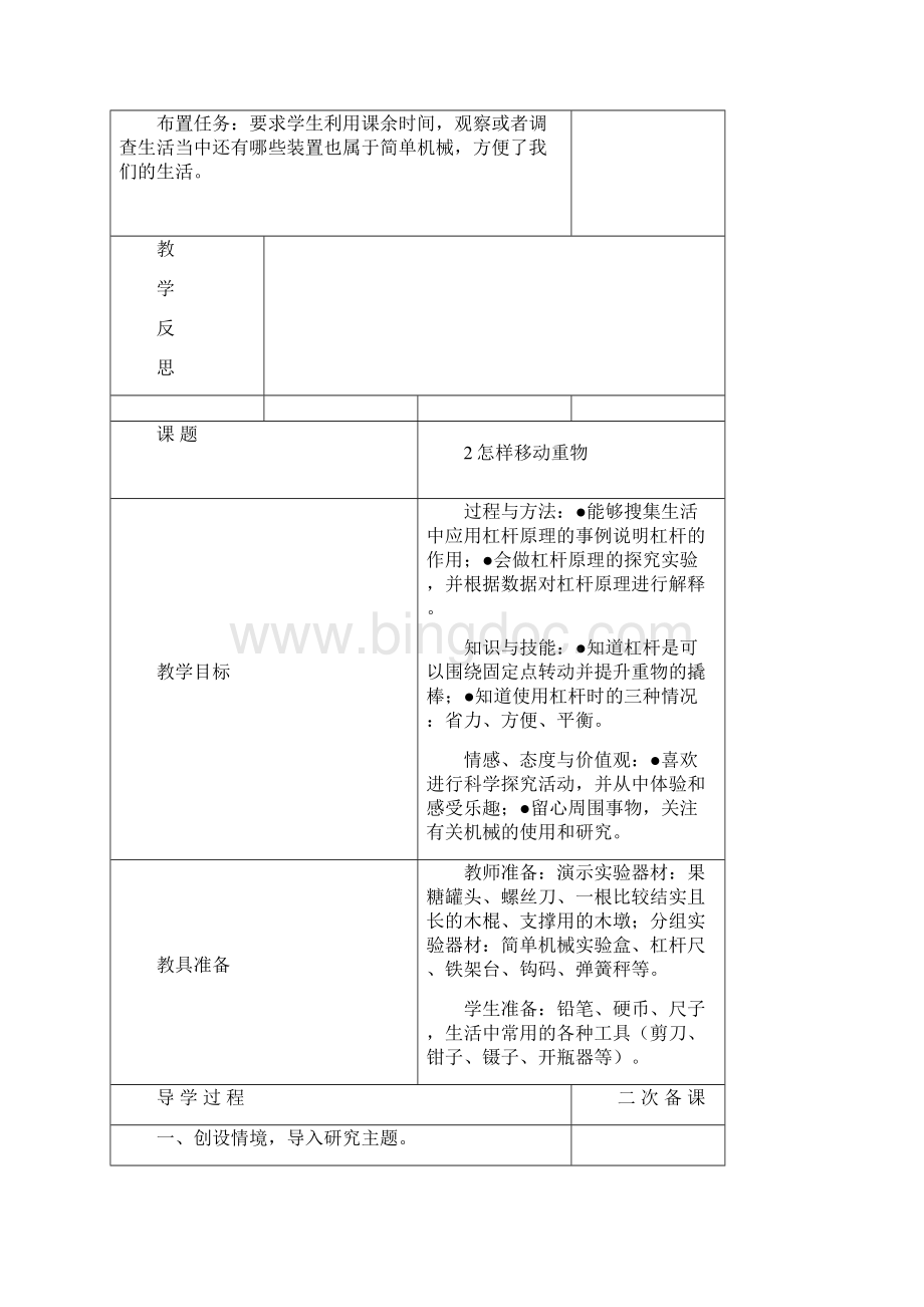 五年级科学导学案.docx_第3页