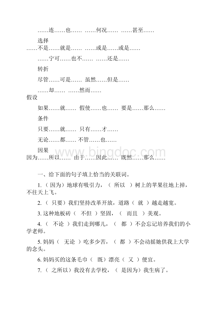 完整版小学阶段关联词及例句汇总全.docx_第3页