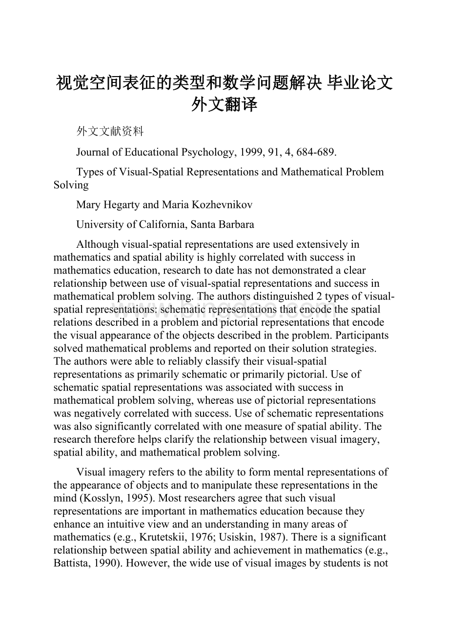 视觉空间表征的类型和数学问题解决毕业论文外文翻译.docx