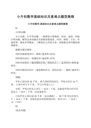 小升初数学基础知识及重难点题型集锦.docx