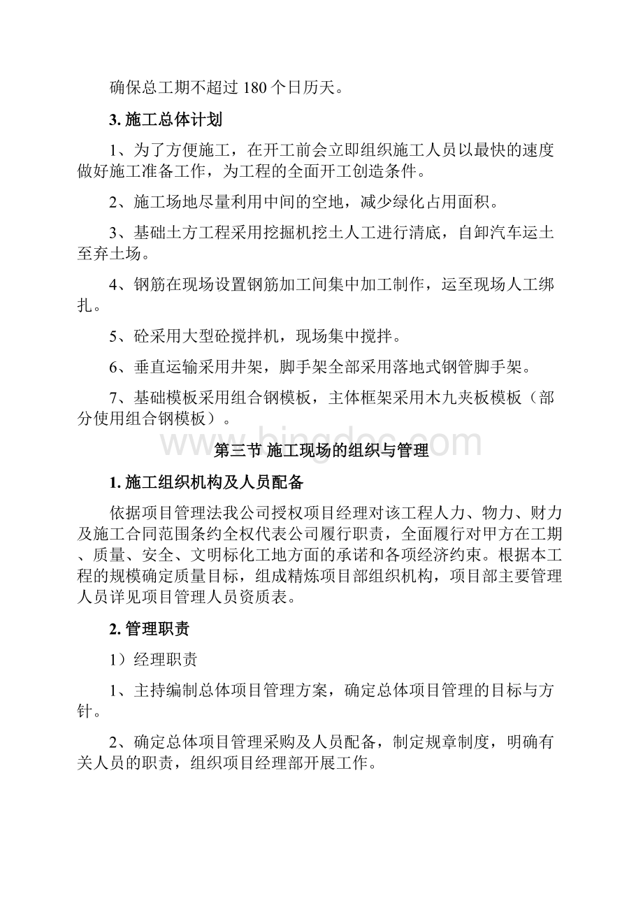 杨桥薄弱学校改造县镇扩容项目施工组织设计.docx_第3页