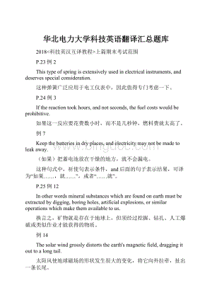 华北电力大学科技英语翻译汇总题库.docx