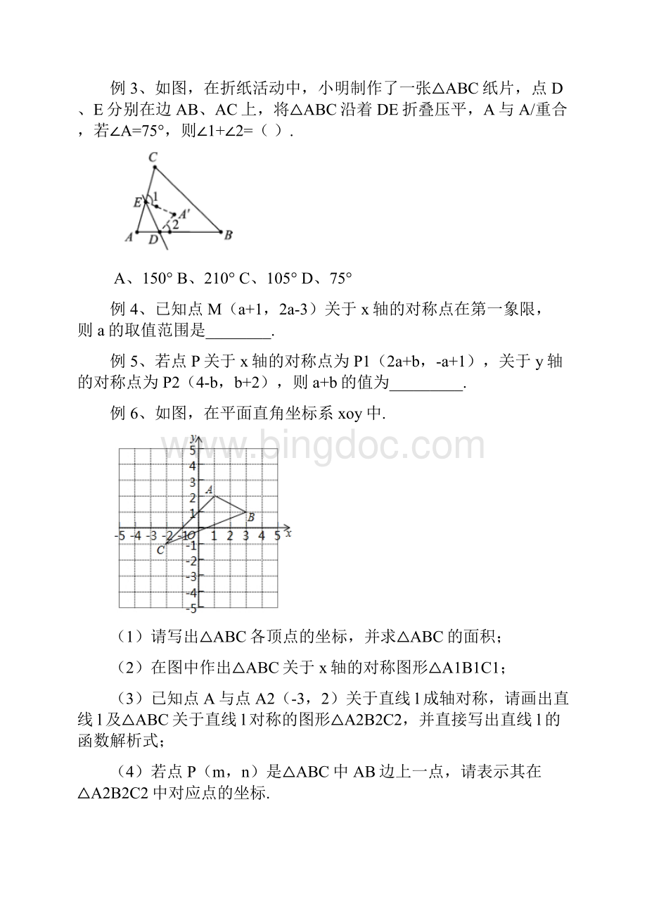 沪科版八年级数学上册第15章 轴对称图形与等腰三角形知识例题讲解与练习.docx_第3页