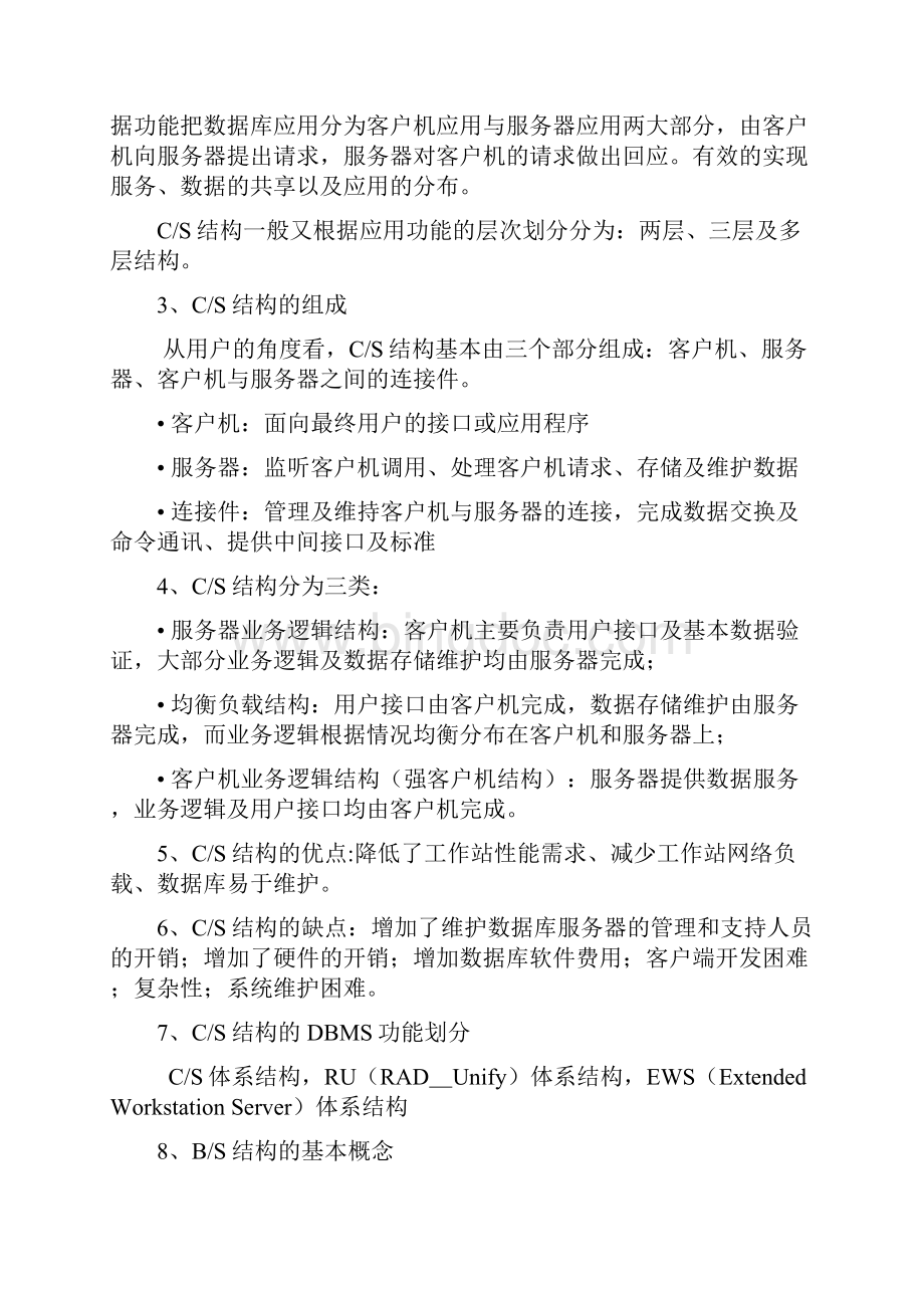 数据库开发技术期末复习总结资料剖析.docx_第2页