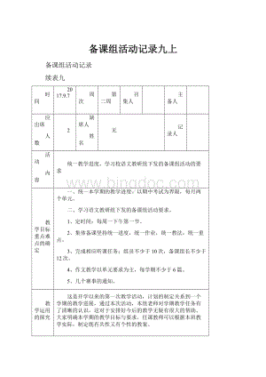 备课组活动记录九上.docx