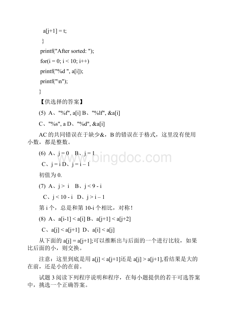 模拟1答案09.docx_第3页