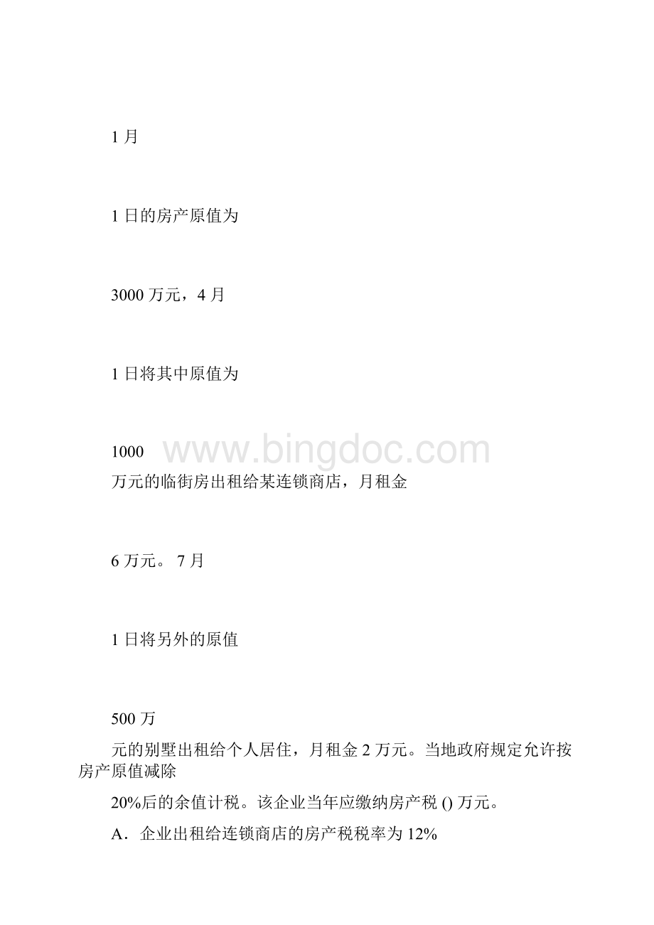 最新经济法基础常考题1411docx.docx_第3页