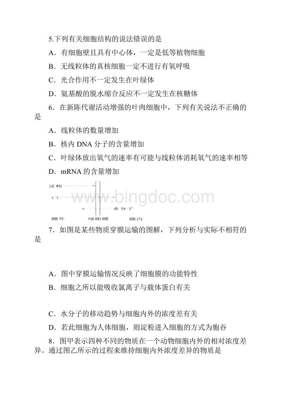 届重庆市第十一中学高三月考生物.docx_第2页