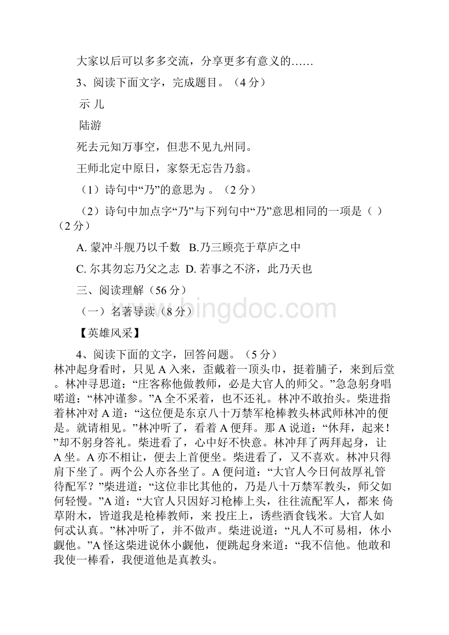 宁波市初中毕业生模拟考试语文卷含答案.docx_第3页