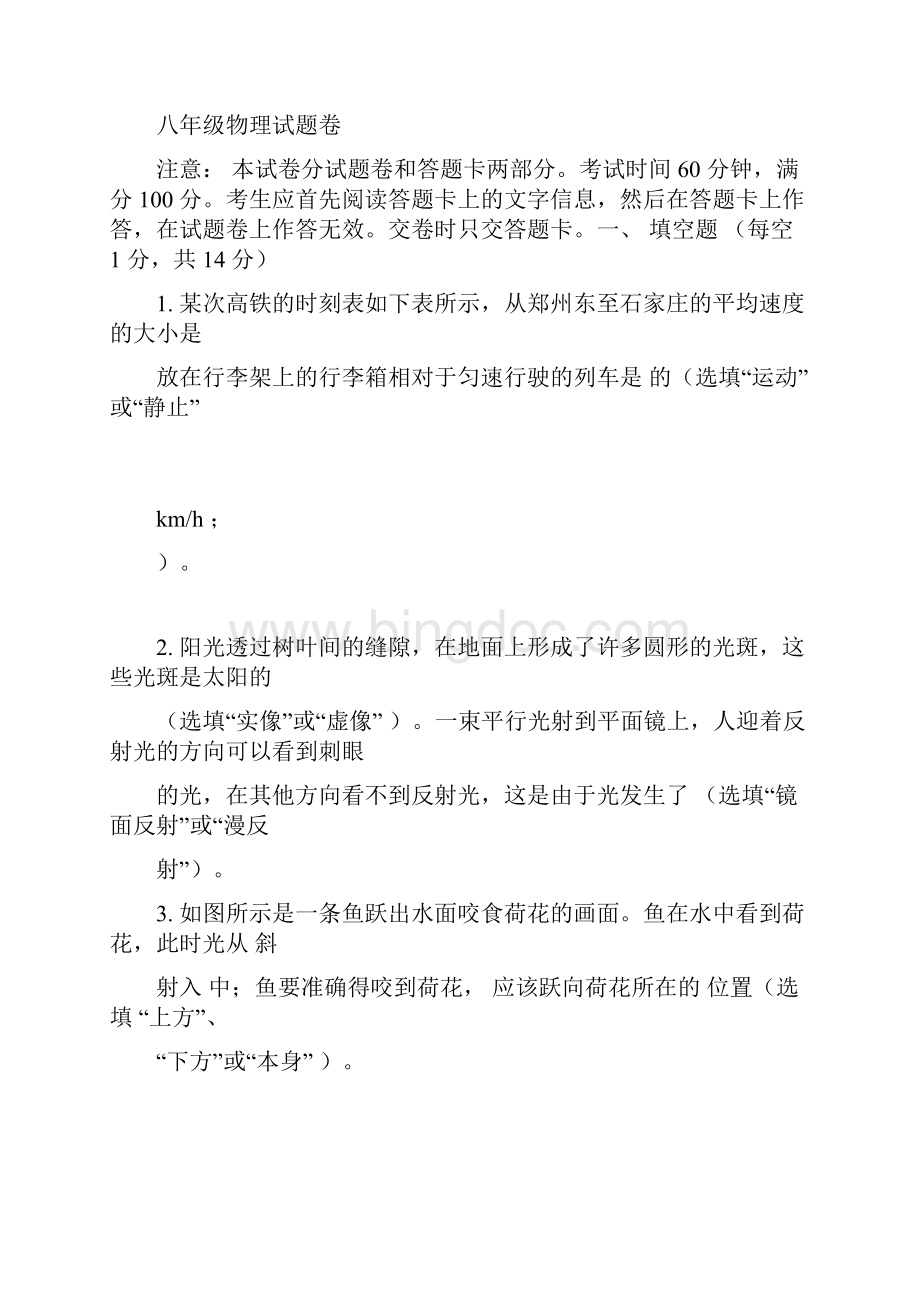 学年郑州市上期期末考试八年级物理试题卷.docx_第3页