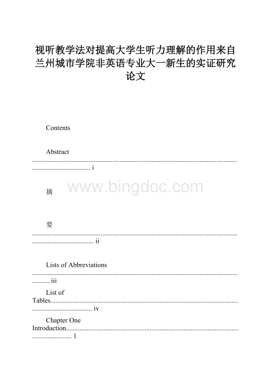 视听教学法对提高大学生听力理解的作用来自兰州城市学院非英语专业大一新生的实证研究论文.docx