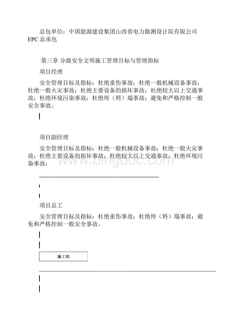 安全文明施工策划书.docx_第3页