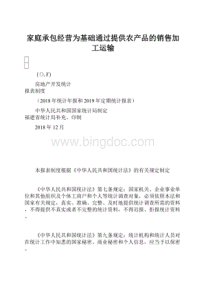 家庭承包经营为基础通过提供农产品的销售加工运输.docx