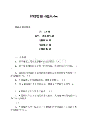 射线检测习题集doc.docx