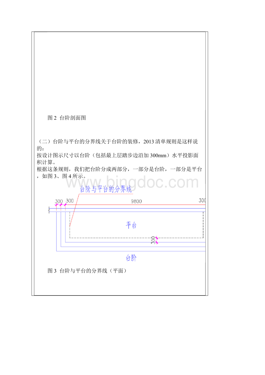 台阶和平台计算概要.docx_第2页