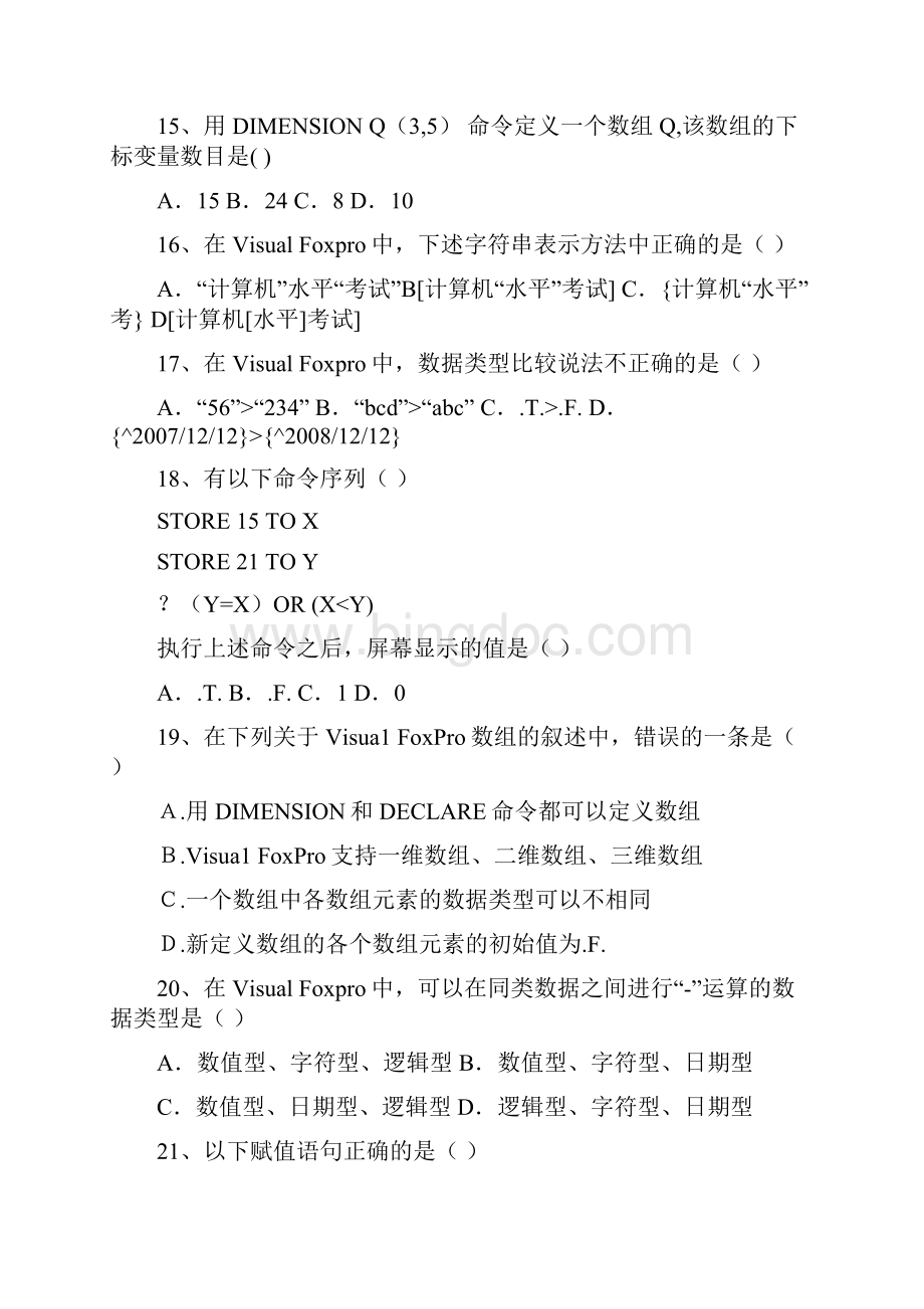 VFP函数表达式练习题.docx_第3页