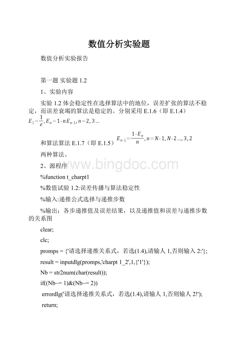 数值分析实验题.docx