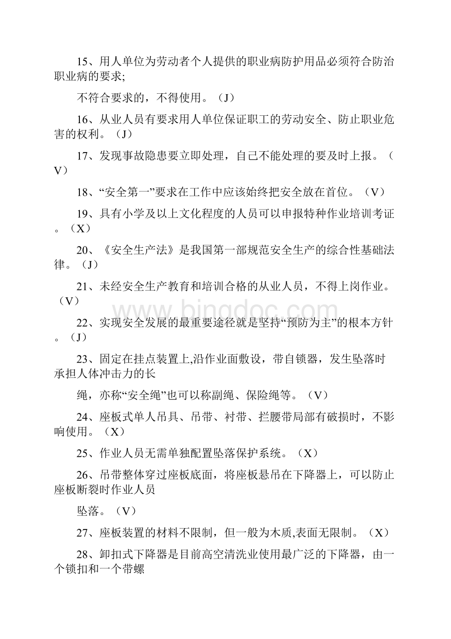 特种作业模拟考试练习题及答案高处作业.docx_第2页