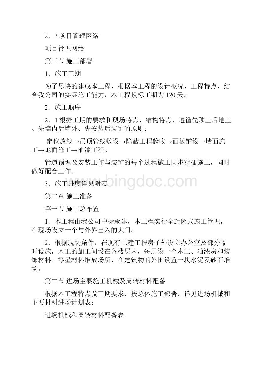 景宁县财税信息培训中心装饰工程施工组织设计方案.docx_第2页